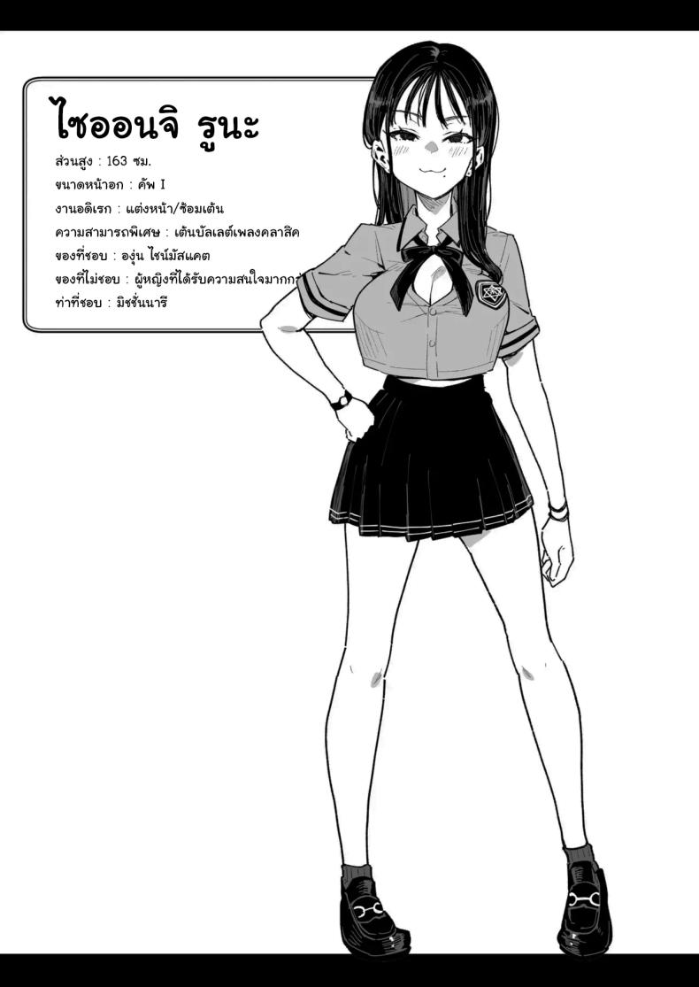 รูนะจังเป็นเด็กเอาแต่ใจ